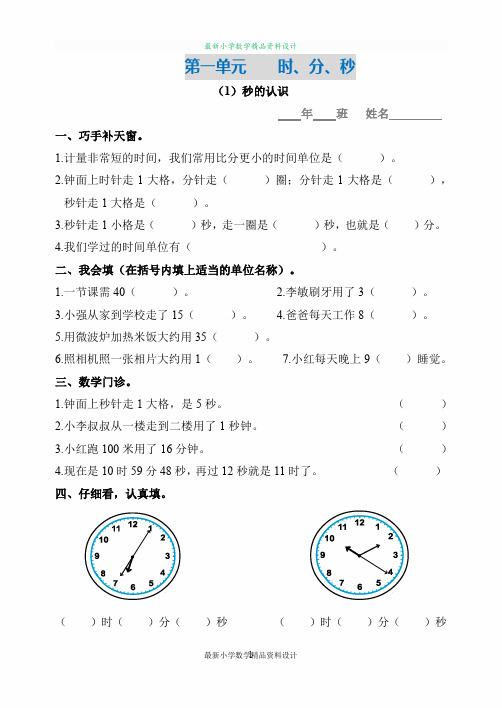 人教版数学三年级上册课课练(46页) 