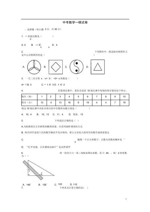 河南省南阳市新野县中考数学一模试卷(含解析)