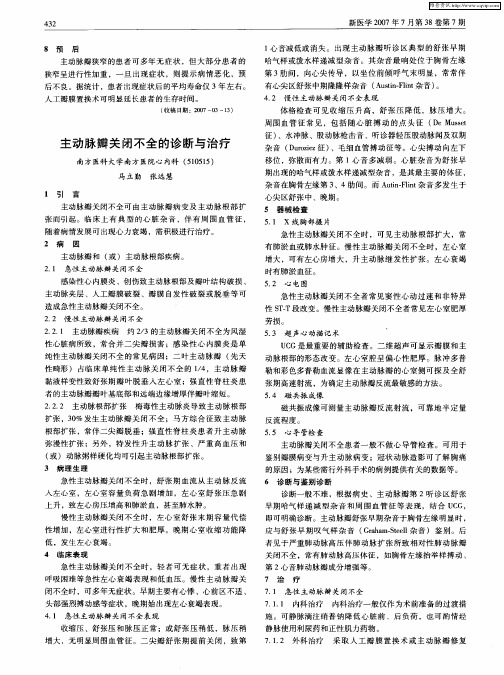 主动脉瓣关闭不全的诊断与治疗