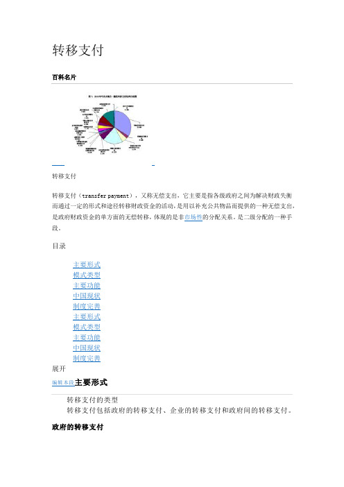 转移支付百度