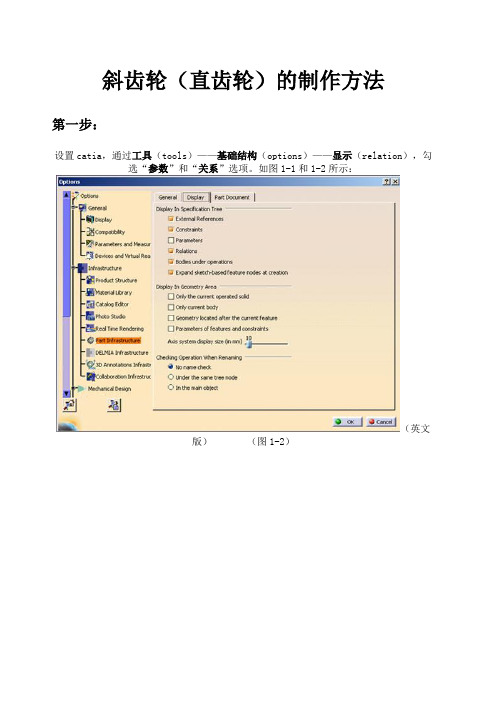 使用CATIA绘制斜齿轮直齿轮的画法教程