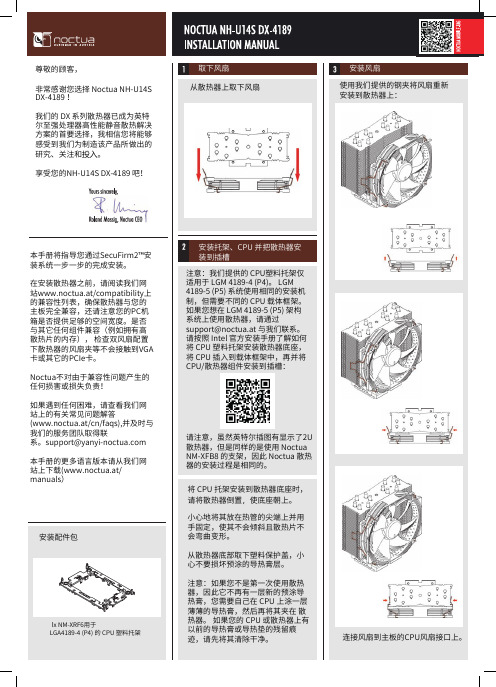 noctua nh-u14s dx-4189 安装手册说明书