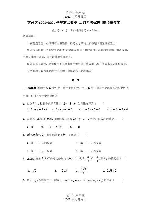 高二数学11月月考试题 理 试题