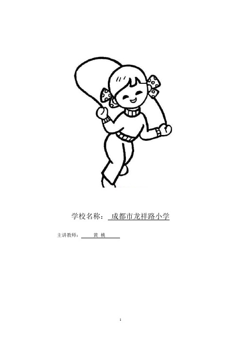 小学一年级上册体育教案  并脚跳短绳人教版