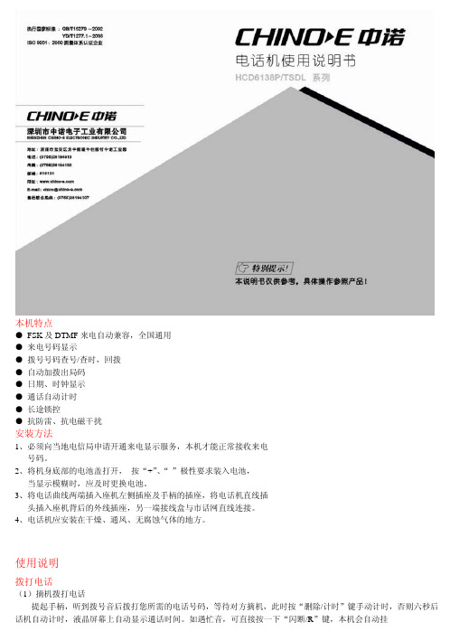 HCD6138电话说明书2.doc