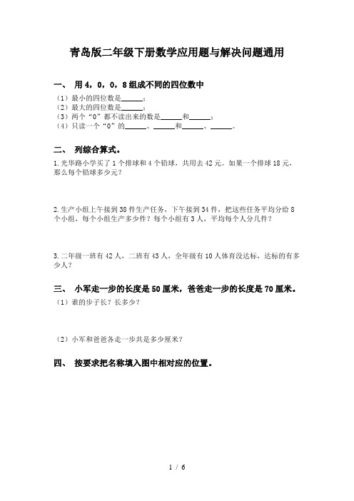 青岛版二年级下册数学应用题与解决问题通用