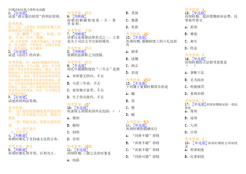 中国法制史考试复习资料