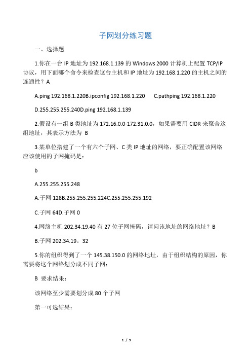 子网划分练习题12 - 副本