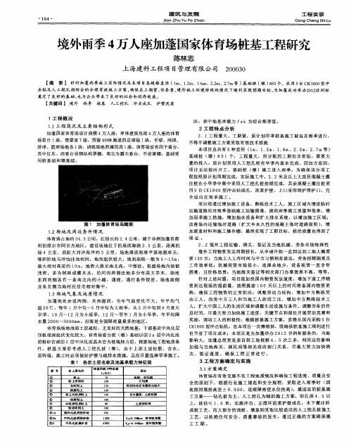 境外雨季4万人座加蓬国家体育场桩基工程研究