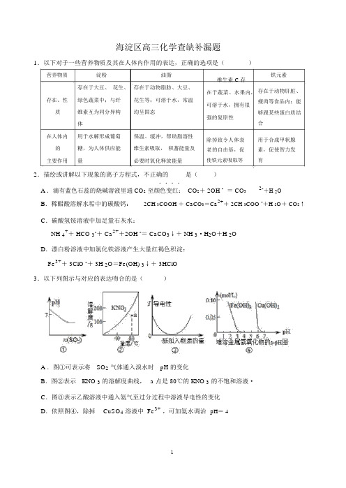 海淀高三化学查漏补缺高清版本要点