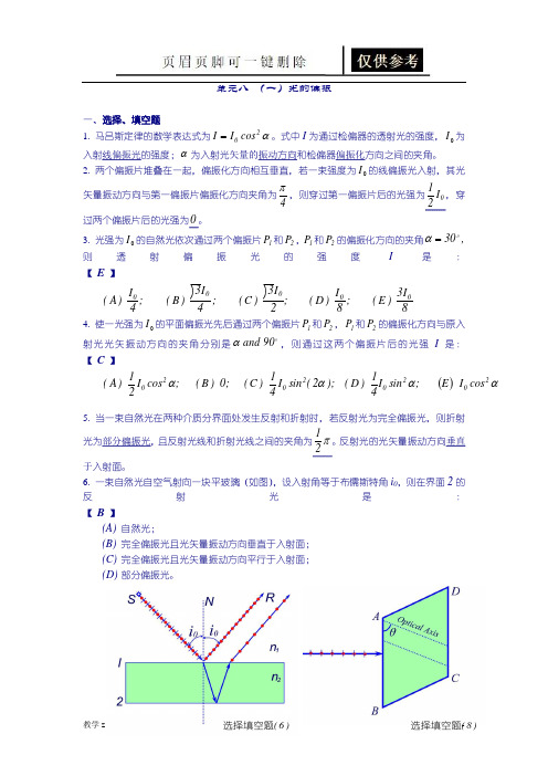 (一)光的偏振(教育课资)