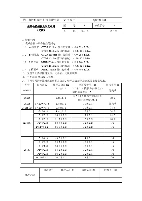 室内光缆检验标准