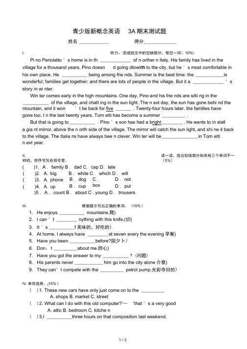 青少版新概念英语3A期末测试题