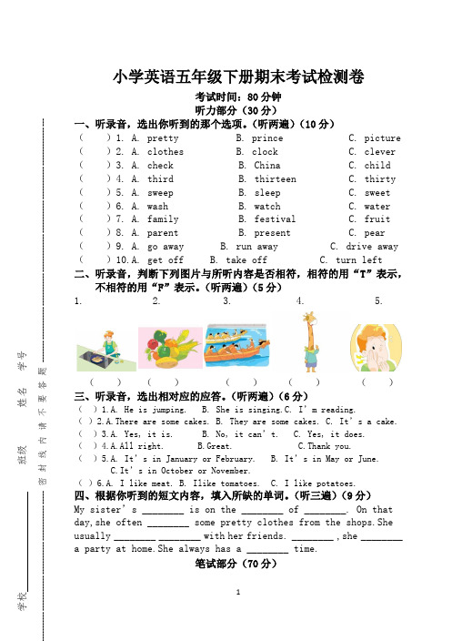 译林版五年级英语下册5B期末试卷(附听力和答案)