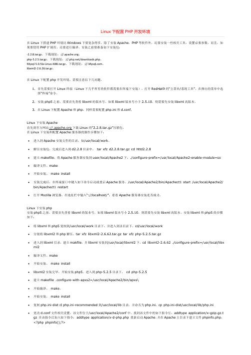 Linux下配置PHP开发环境