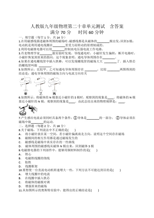 人教版九年级物理第二十章单元测试  含答案