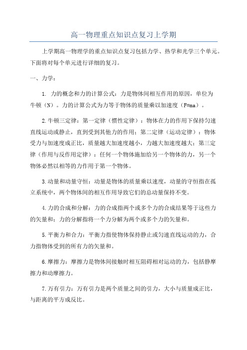 高一物理重点知识点复习上学期