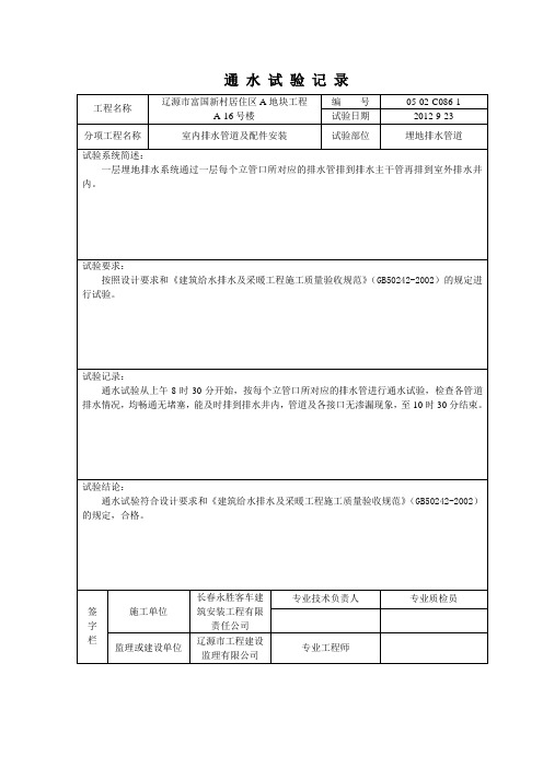 通水试验记录(排水) (7)