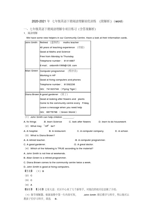 2020-2021年七年级英语下册阅读理解培优训练(附解析)(word)