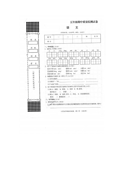 语文S版五年级语文下册期中测试题3套【含答案】