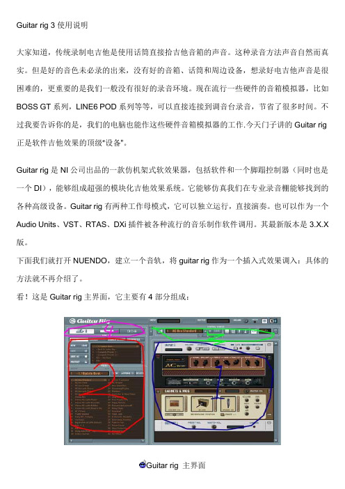 吉他效果器软件 Guitar rig 3使用说明