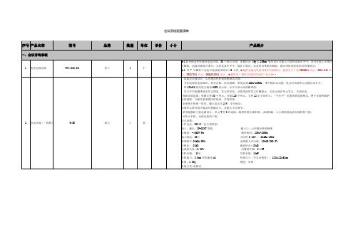 会议系统配置清单