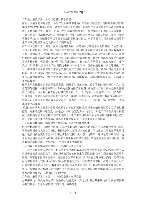 六级上册数学各单元教学反思