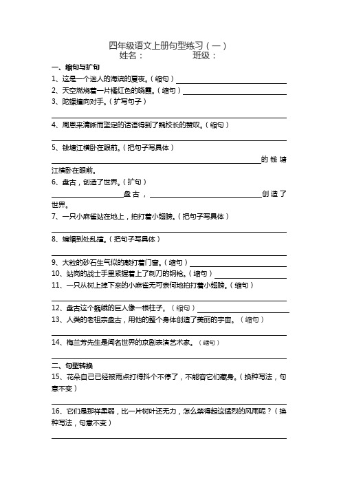 四年级语文上册句型练习