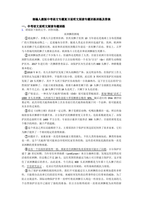 部编人教版中考语文专题复习说明文阅读专题训练训练及答案