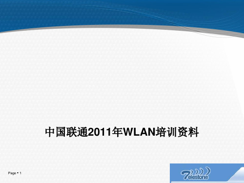 联通WLAN-AP-AC资料(东方信联)