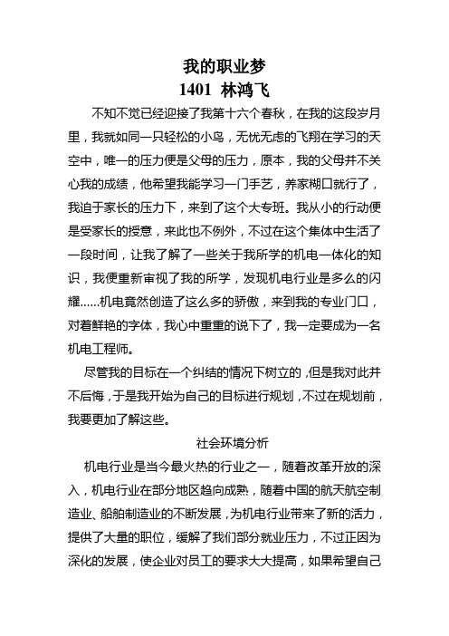 我的职业梦(