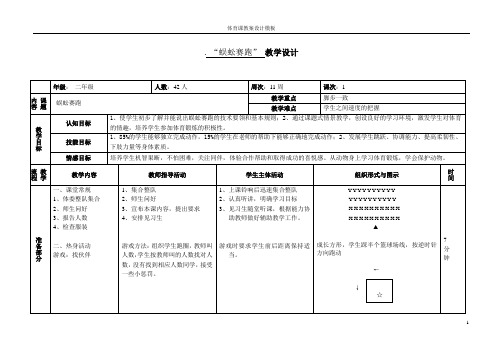 渗透生态文明教案体育：蜈蚣赛跑体育课渗透生态教案