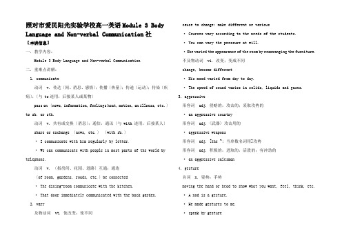 高一英语Module 3 Body Language and Nonve