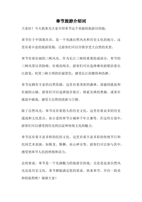 奉节旅游介绍词