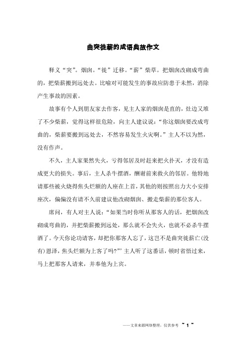 曲突徒薪的成语典故作文