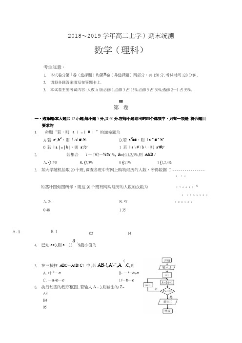 高二上学期期末数学(理)试卷Word版含答案