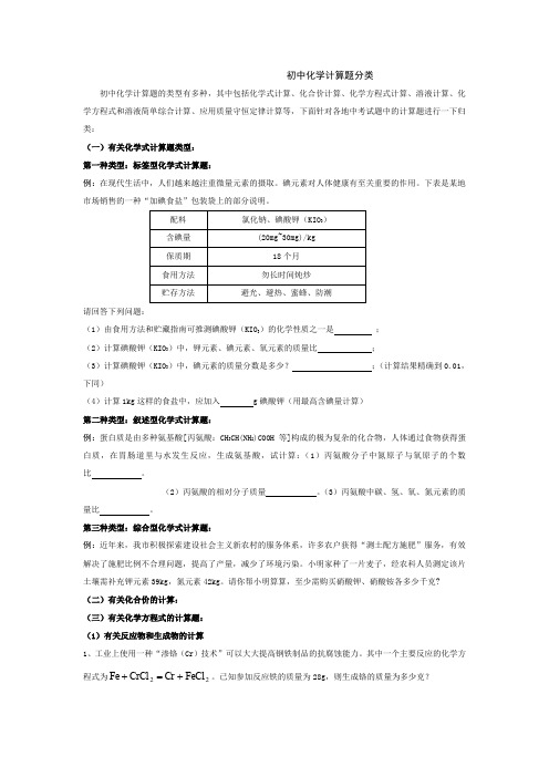 初中科学化学部分各类型计算题归总