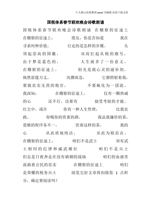 国税体系春节联欢晚会诗歌朗诵