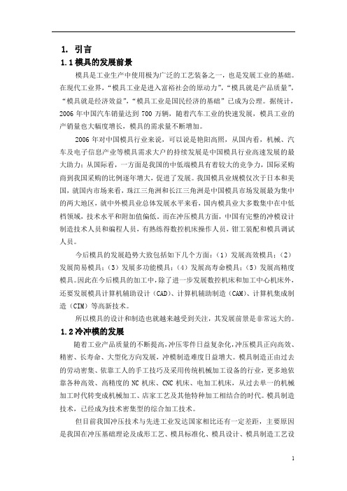 消声器后盖四工序复合模的设计与制造论文