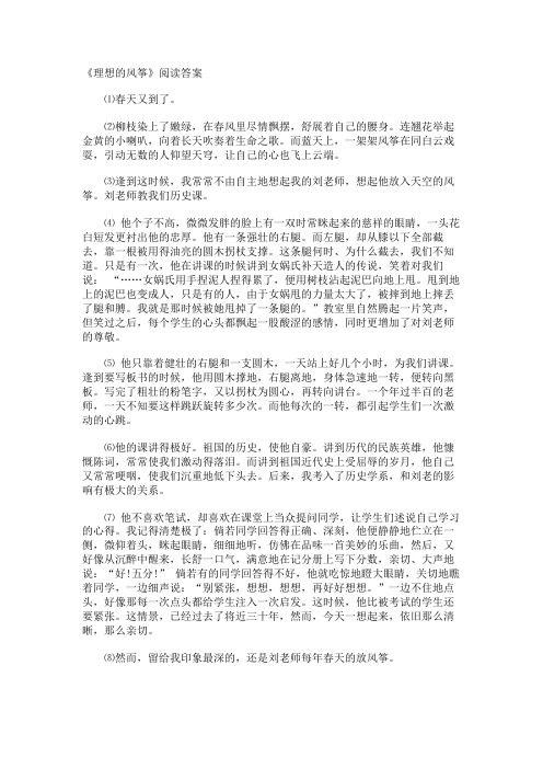 《理想的风筝》阅读答案