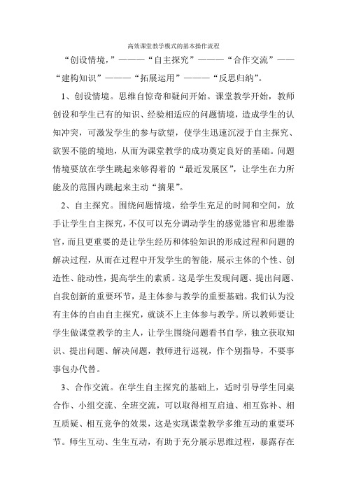 高效课堂教学的基本操作