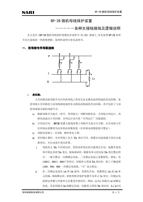 BP-2B各种主接线逻辑说明