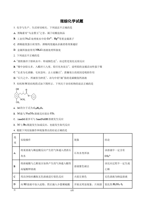 山东省潍坊市高三下学期一模考试理综化学试题(解析版)
