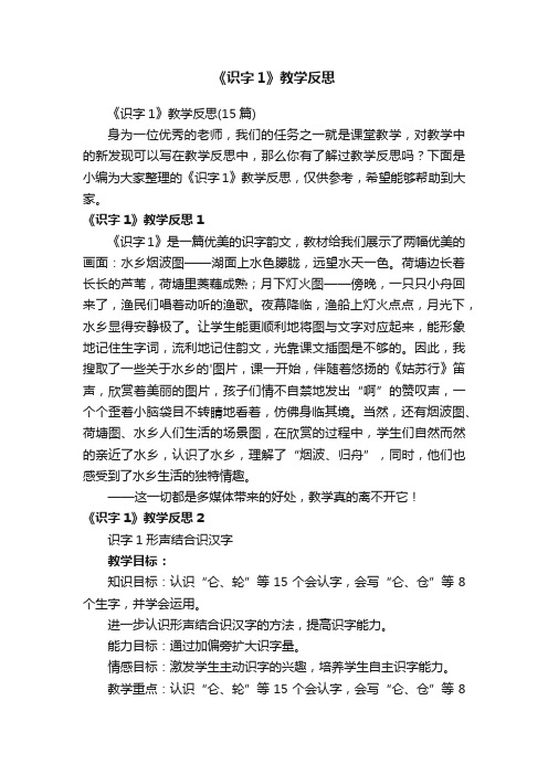 《识字1》教学反思