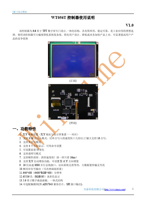 WT056T 控制器使用说明