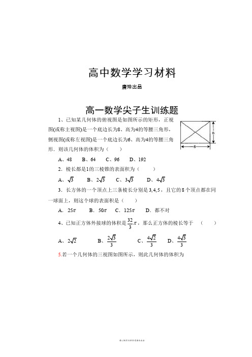 人教A版数学必修一高一数学尖子生训练题.doc