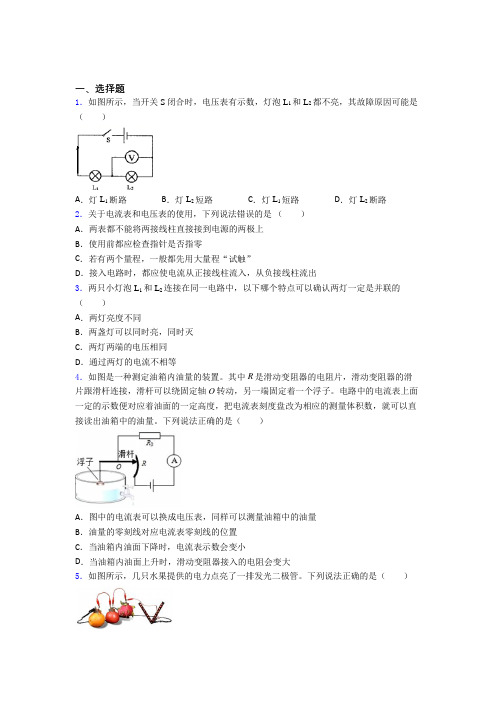 成都市七中育才学校(新校区)初中物理九年级全册第十六章《电压电阻》检测卷(含答案解析)