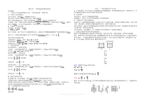 气体实验定律及应用答案