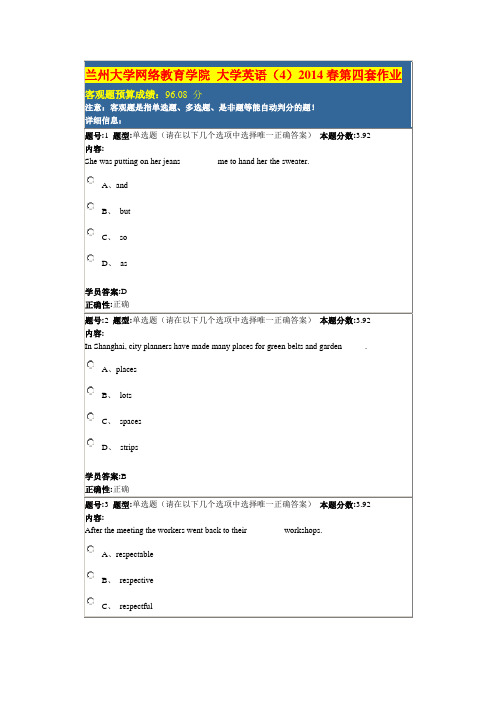 兰州大学网络教育学院 大学英语(4)2014春第四套作业