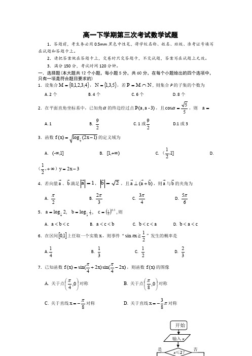 河南省扶沟县高级中学2013-2014学年高一下学期第三次考试数学试题Word版含答案